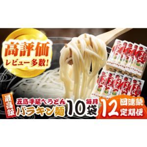 ふるさと納税 うどん 乾めん 長崎県 五島市 ...の詳細画像1