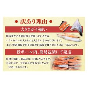 ふるさと納税 魚貝類 鮭 宮城県 気仙沼市 訳...の詳細画像4