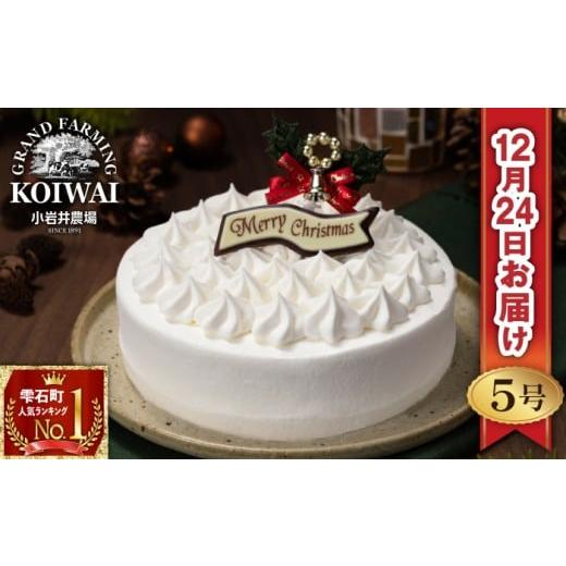 ふるさと納税 ケーキ・カステラ スポンジケーキ 岩手県 雫石町  2025年 12月24日お届け 小...