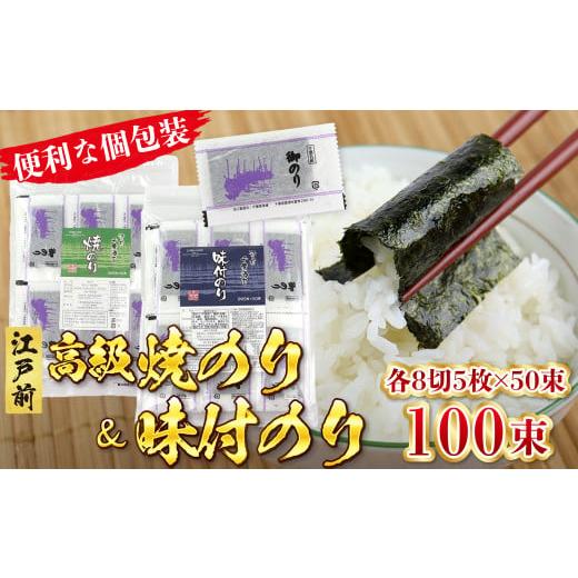 ふるさと納税 乾物 のり 千葉県 富津市 新富津漁協 高級焼のり＆味付のり 詰め合わせ 各8切5枚×...