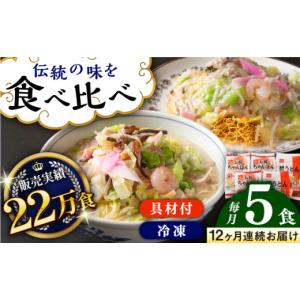 ふるさと納税 麺類 長崎県 - 全12回定期便...の詳細画像1