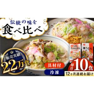 ふるさと納税 麺類 長崎県 - 全12回定期便...の詳細画像1