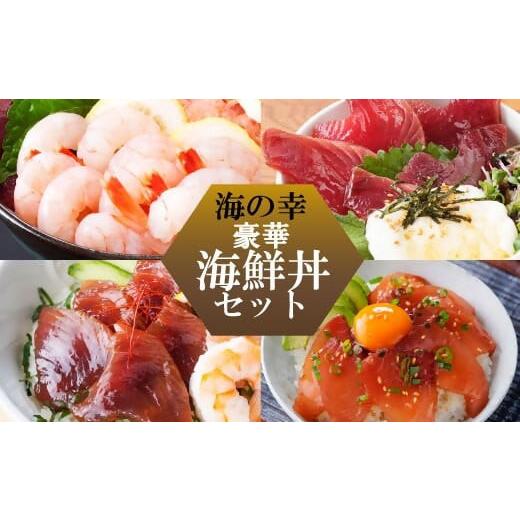 ふるさと納税 エビ あまエビ 鹿児島県 枕崎市 ZIP で紹介 海鮮丼セット 4種 天然タカエビ (...