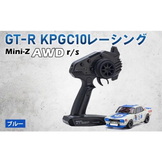 ふるさと納税 雑貨・日用品 神奈川県 厚木市 ミニッツAWD　レディセット　GT−R　KPGC10レ...