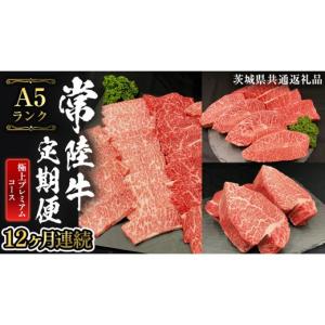 ふるさと納税 牛肉 セット 茨城県 桜川市 定...の詳細画像1