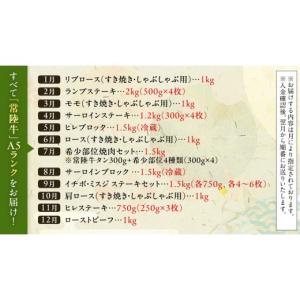 ふるさと納税 牛肉 セット 茨城県 桜川市 定...の詳細画像3