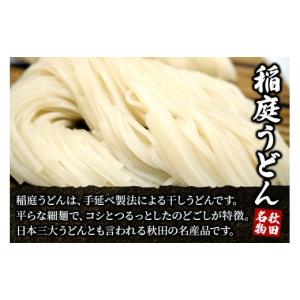 ふるさと納税 うどん 乾めん 秋田県 横手市 ...の詳細画像4