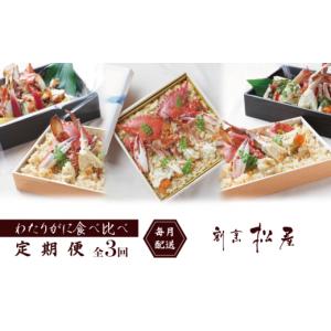 ふるさと納税 カニ 大阪府 泉佐野市 割烹松屋...の詳細画像1