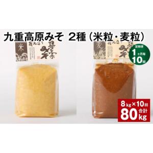 ふるさと納税 味噌 米味噌 大分県 九重町 1...の詳細画像1