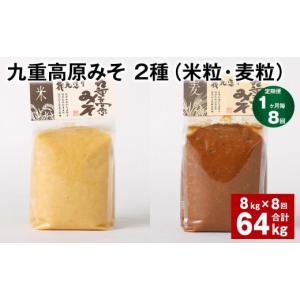 ふるさと納税 味噌 米味噌 大分県 九重町 1...の詳細画像1