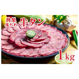 ふるさと納税 牛肉 タン 奈良県 河合町 特製塩...の商品画像