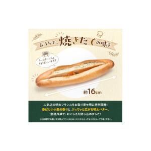 ふるさと納税 パン 福岡県 福岡市 明太フラン...の詳細画像4