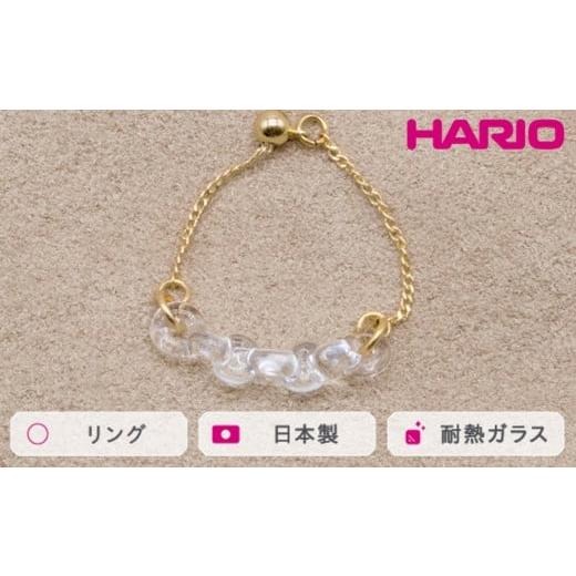 ふるさと納税 アクセサリー リング 茨城県 古河市 HARIO リング カラム［HAA-KM-003...