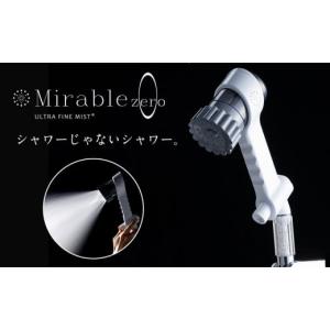 ふるさと納税 美容 香川県 小豆島町 ミラブルzero サイエンス製ファインバブルシャワーヘッド |正規品 シャワーヘッド 最上位モデル 3種類 水流 切替 手元スイ…