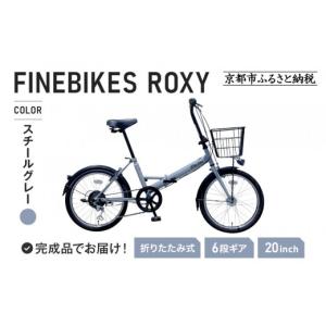 ふるさと納税 自転車 シティサイクル 京都府 京都市 kamogawabike