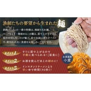ふるさと納税 ラーメン 醤油 北海道 釧路町 ...の詳細画像2
