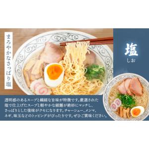 ふるさと納税 ラーメン 塩 北海道 釧路町 定...の詳細画像4