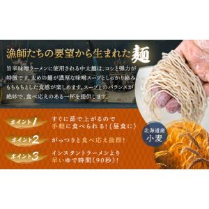 ふるさと納税 ラーメン 味噌 北海道 釧路町 ...の詳細画像2