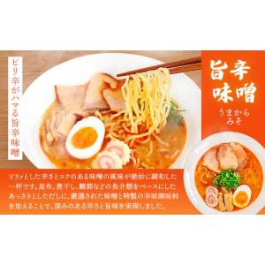 ふるさと納税 ラーメン 味噌 北海道 釧路町 ...の詳細画像4