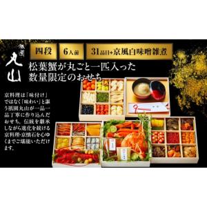 ふるさと納税 おせち 京都府 京都市 祇園丸山...の詳細画像2