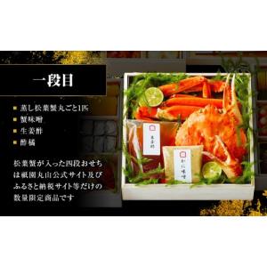 ふるさと納税 おせち 京都府 京都市 祇園丸山...の詳細画像3
