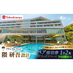 ふるさと納税 宿泊券 高級宿 長崎県 西海市 ...の詳細画像1