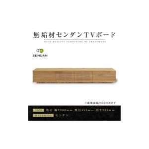 ふるさと納税 家具 福岡県 - 大川家具 無垢材　テレビボード 風雅　W2300　Type 2　天然木　 センダン 1533321