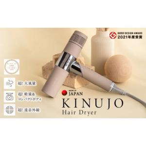 KINUJO ヘアドライヤー モカ KINUJO Hair Dryer(ヘアドライヤー)モカ – AOYAMA GIFT SALON
