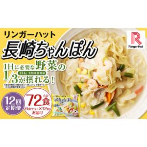 ふるさと納税 麺類 長崎県 長崎市 全12回定...の詳細画像1