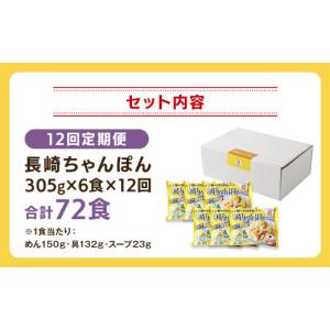 ふるさと納税 麺類 長崎県 長崎市 全12回定...の詳細画像5