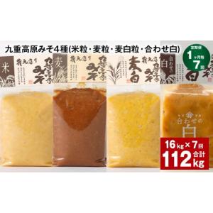 ふるさと納税 味噌 米味噌 大分県 九重町 1...の詳細画像1