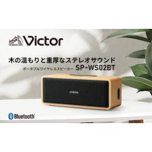 ふるさと納税 横浜市 Victor ポータブルワイヤレススピーカー SP
