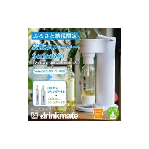 ふるさと納税 雑貨・日用品 大阪府 和泉市  ふるさと納税限定 ドリンクメイト Series640 ...
