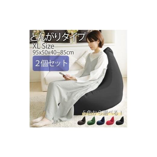 ふるさと納税 家具 群馬県 前橋市 R6-28 セット売り とんがりソファタイプXL×2