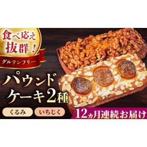 ふるさと納税 焼菓子・チョコレート パウンドケー...の商品画像