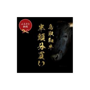 ふるさと納税 牛肉 セット 鳥取県 琴浦町 定...の詳細画像1