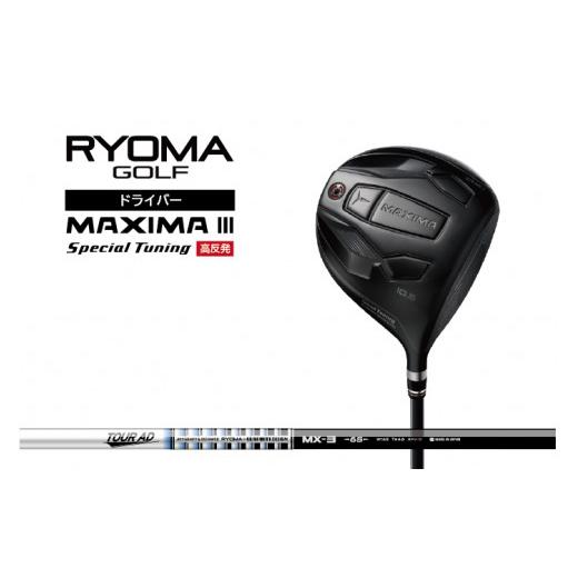 ふるさと納税 ゴルフグッズ クラブ 高知県 日高村 リョーマドライバー高反発 「MAXIMA III...