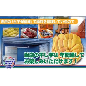 ふるさと納税 干し芋 茨城県 水戸市 ほしいも...の詳細画像5