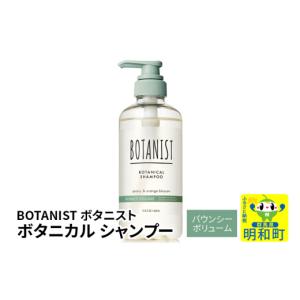 ふるさと納税 美容 群馬県 明和町 BOTANI...の商品画像