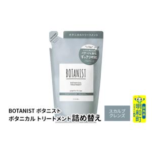 ふるさと納税 美容 群馬県 明和町 BOTANI...の商品画像
