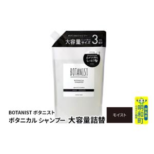 ふるさと納税 美容 群馬県 明和町 BOTANI...の商品画像