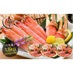 ふるさと納税 カニ ずわいガニ 福井県 越前町  12月発送 カット済み生ずわい蟹 約1.8kg （約600g×3箱） お手軽 生食可 蟹 カニ かに 冷凍 e70-c002_12 12月発…｜ふるさとチョイス