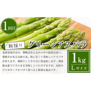ふるさと納税 野菜類 アスパラガス 北海道 旭...の詳細画像2