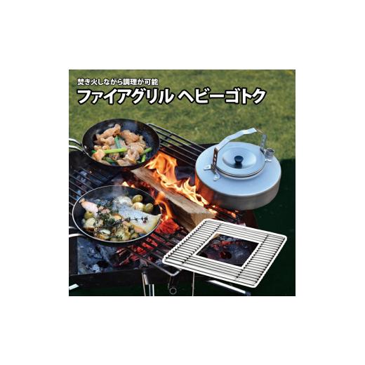 ふるさと納税 アウトドアグッズ 新潟県 燕市  UNIFLAME ファイアグリル ヘビーゴトク FC...