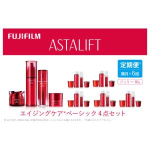 ふるさと納税 化粧水・乳液 美容液・クリーム 神奈川県 南足柄市 定期便 隔月全6回お届け（12ヵ月）　アスタリフト 《エイジングケア　ベーシック4点セット …