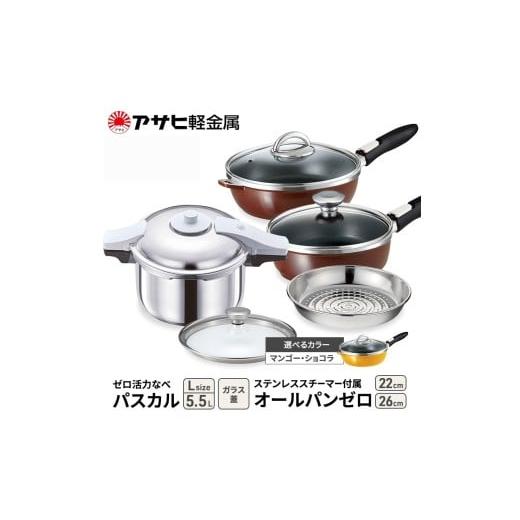 ふるさと納税 雑貨・日用品 兵庫県 加西市 アサヒ軽金属 圧力鍋 フライパン セット ゼロ活力なべ ...