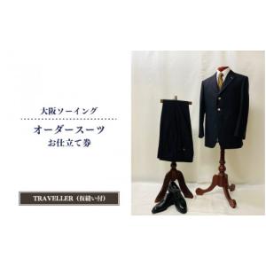 ふるさと納税 服 男 大阪府 東大阪市 オーダー...の商品画像