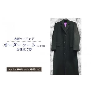 ふるさと納税 服 男 大阪府 東大阪市 オーダ...の詳細画像1