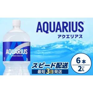 ふるさと納税 飲料類 広島県 三原市 アクエリア...の商品画像