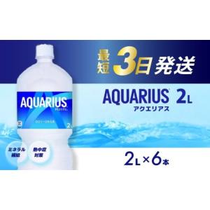 ふるさと納税 飲料類 広島県 三原市 アクエリ...の詳細画像1